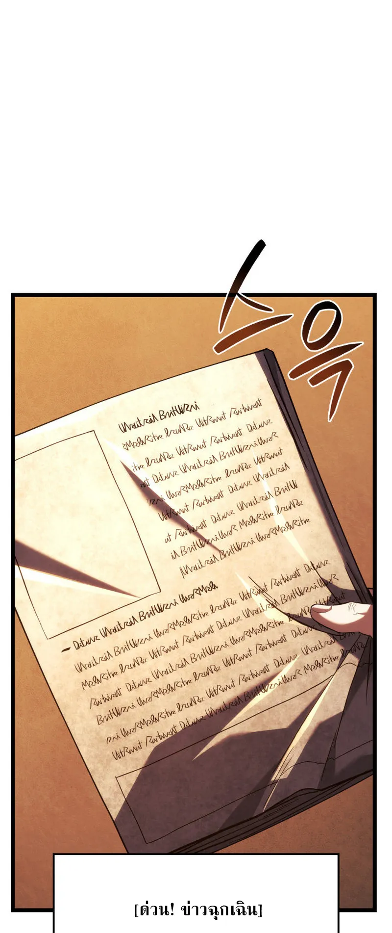 Revenge of the Iron-Blooded Sword Hound ตอนที่ 141 หน้า 66