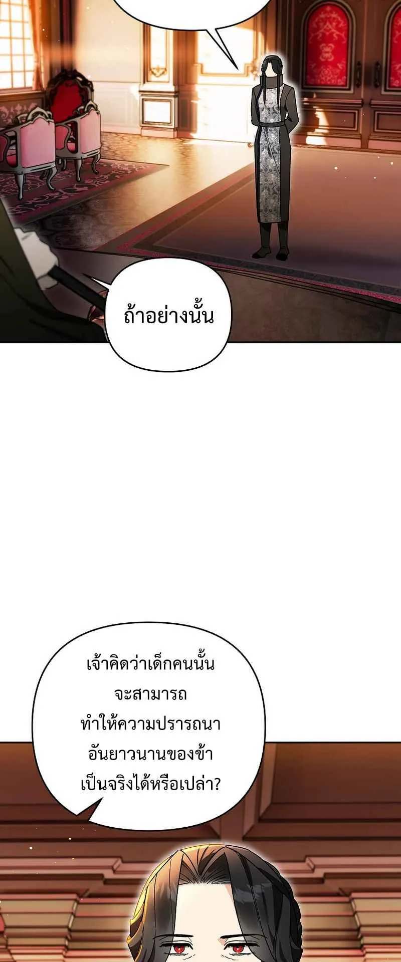I Became the Genius Bastard of a Noble Dark Clan ตอนที่ 14 หน้า 37