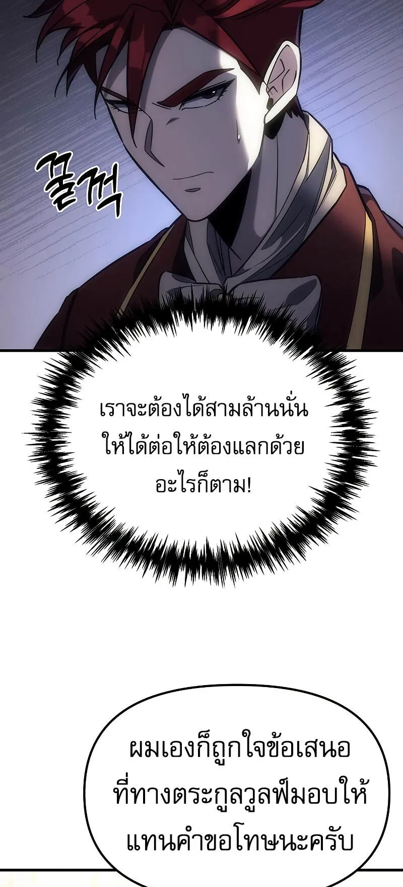 Regressor of the Fallen Family ตอนที่ 4 หน้า 74