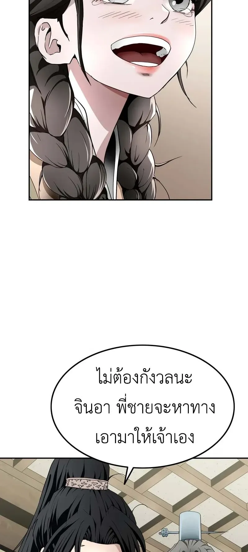 The Supreme Demonic Sword ตอนที่ 4 หน้า 62