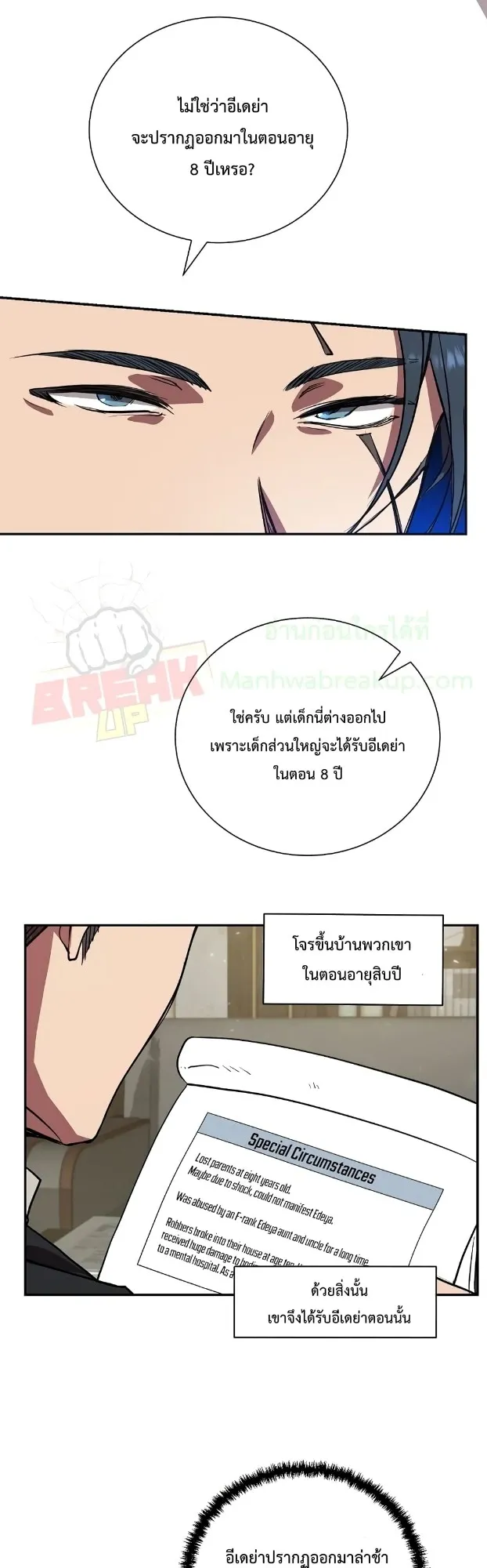 My School Life Pretending To Be a Worthless Person ตอนที่ 5 หน้า 47