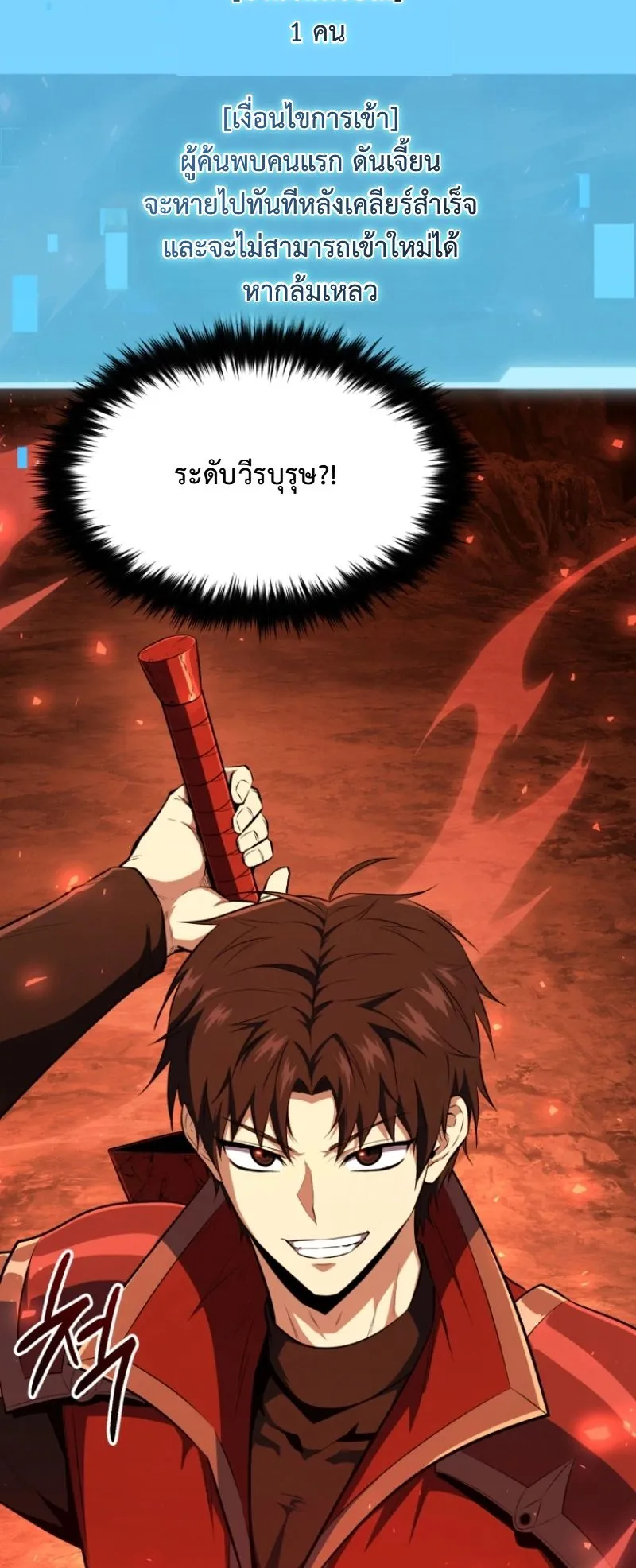 The Return of the Unrivaled Genius Ranker ตอนที่ 13 หน้า 35