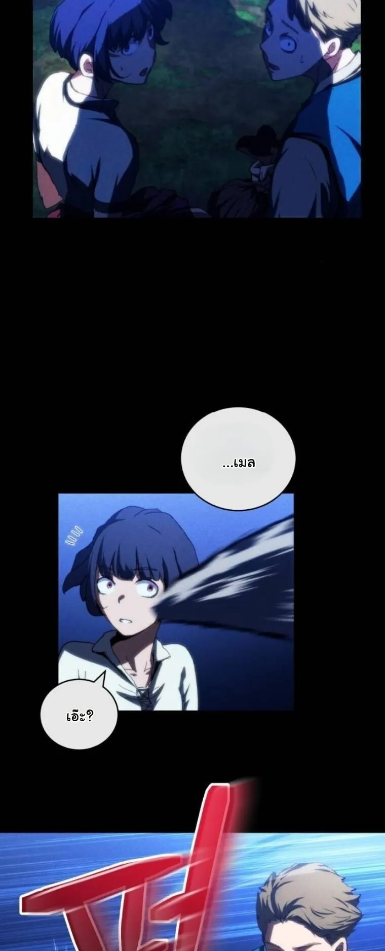 Wild Ranker ตอนที่ 22 หน้า 46