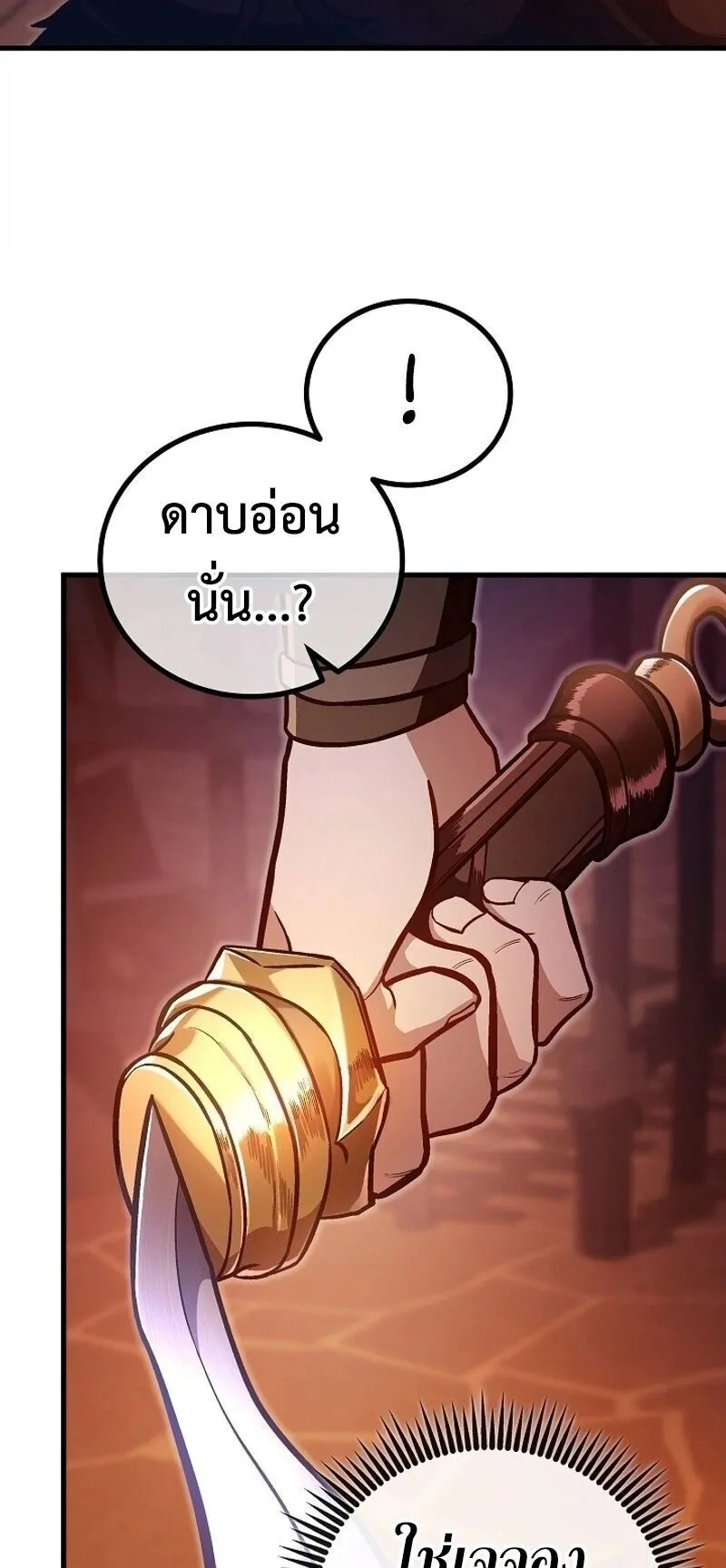 The Twin Swords of the Sima ตอนที่ 36 หน้า 61