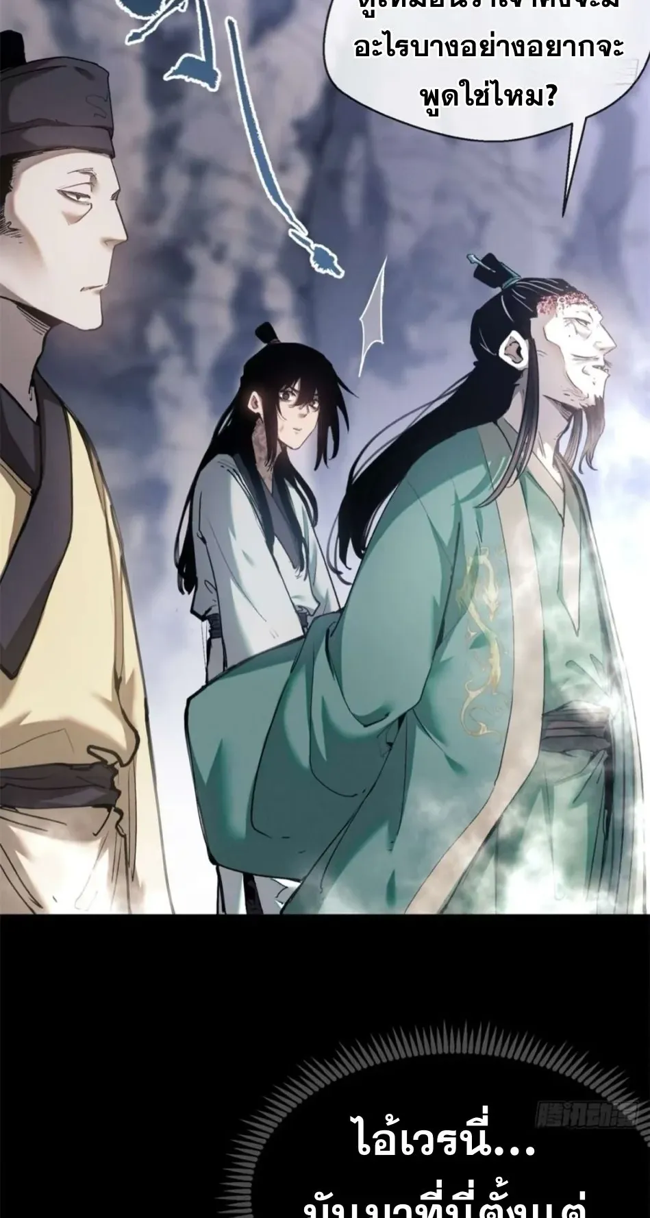 Dao of the Bizarre Immortal ตอนที่ 12 หน้า 31