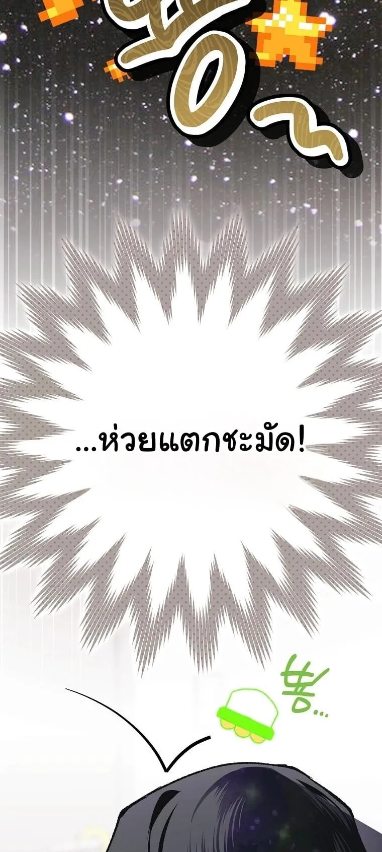 Got Dropped into a Ghost Story, Still Gotta Work ตอนที่ 11 หน้า 16