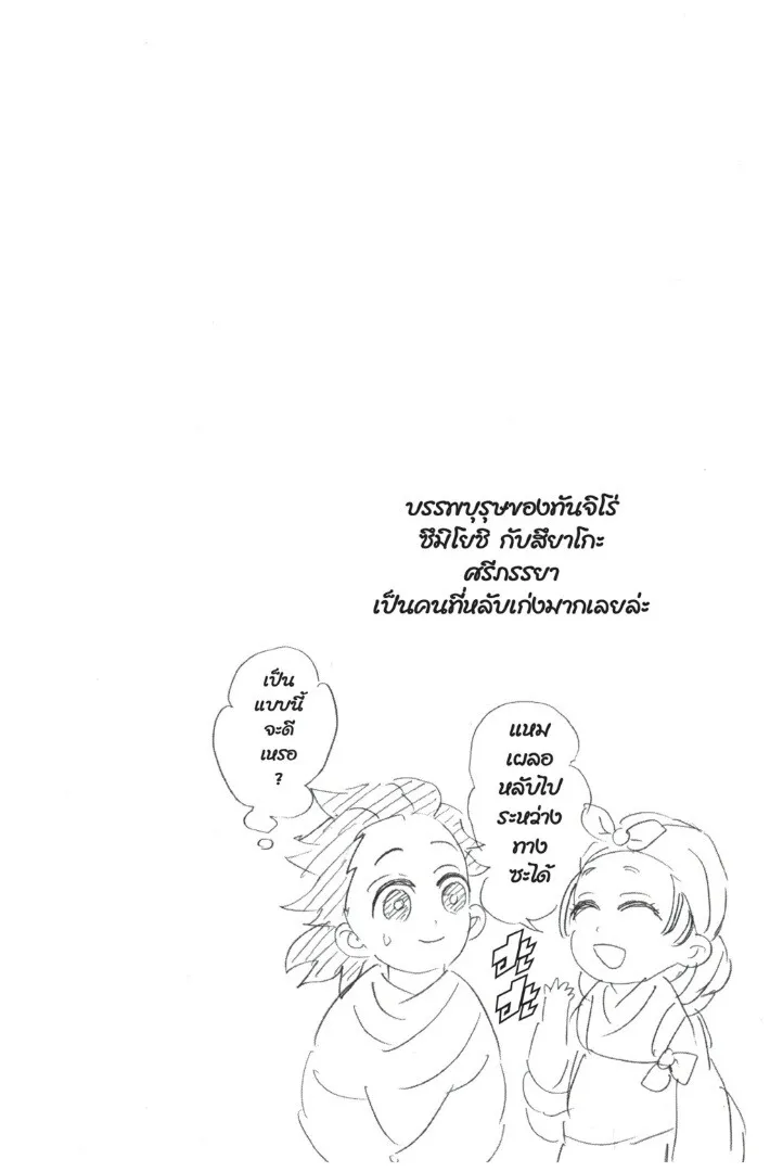 Kimetsu no yaiba ตอนที่ 107 หน้า 150
