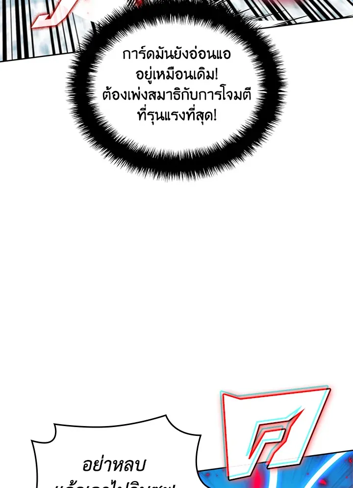 Overgeared ตอนที่ 236 หน้า 83