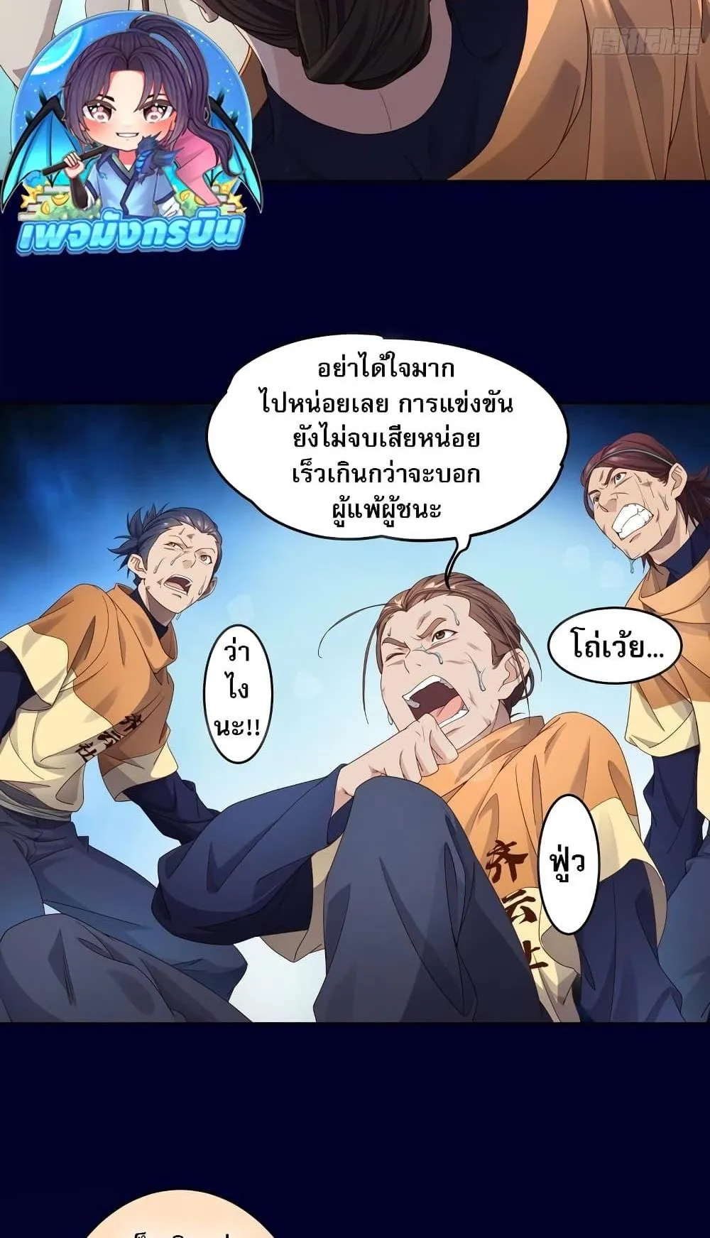 The Light of Youth Training ตอนที่ 1 หน้า 68
