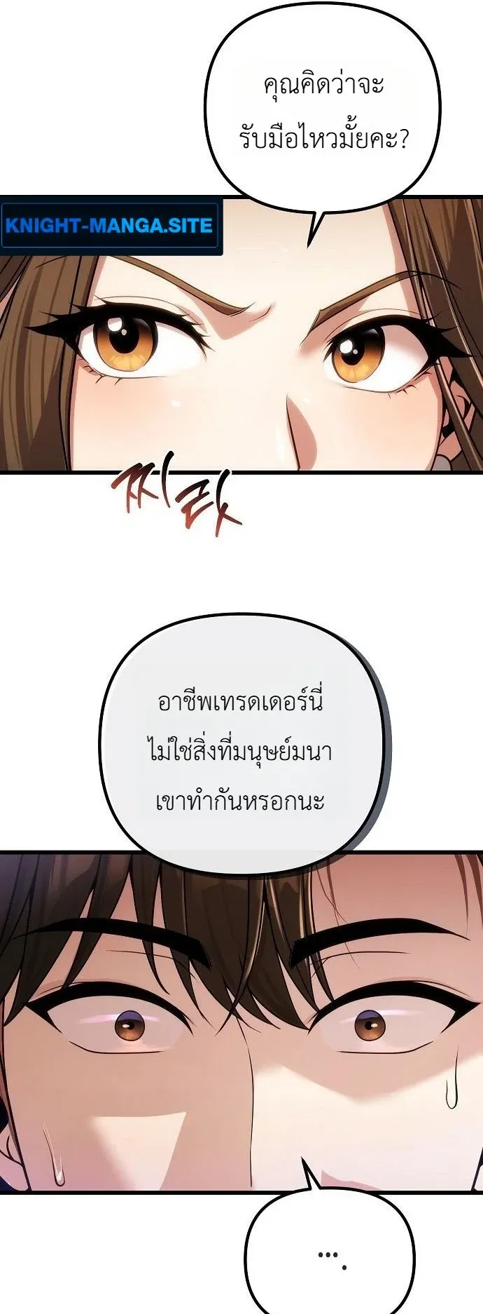 The Money Keeps Piling Up Even If I Spend It ตอนที่ 1 หน้า 71