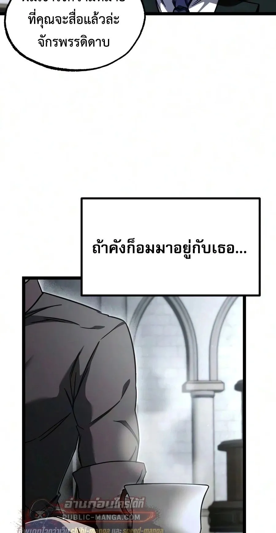 I Took Over The Academy With a Single Sashimi Knife ตอนที่ 83 หน้า 16