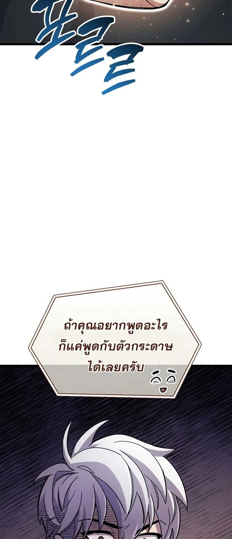 The Player Hides His Past ตอนที่ 31 หน้า 55