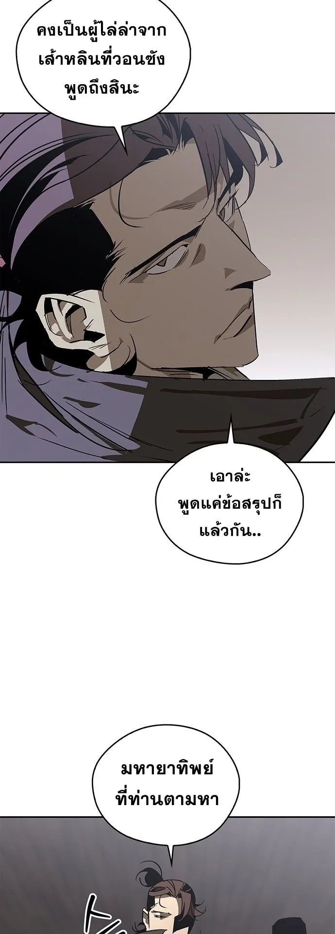 Wild West Murim ตอนที่ 41 หน้า 7