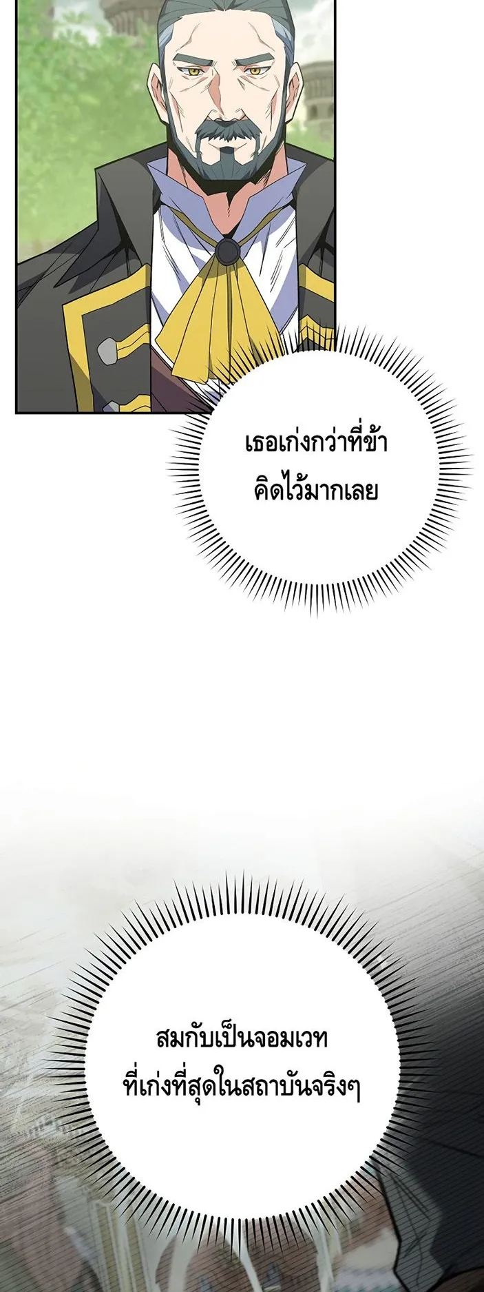 Reincarnated as a Genius Prodigy of a Prestigious Family ตอนที่ 5 หน้า 45