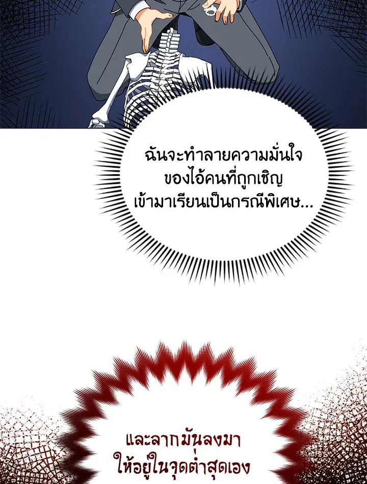 Necromancer Academy’s Genius Summoner Chapter 12 หน้า 31