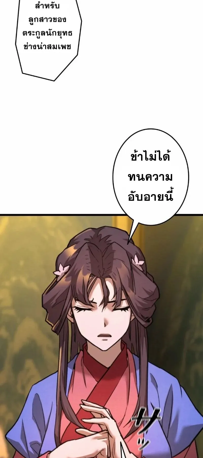 Unrivaled Spear Ghost ตอนที่ 12 หน้า 37