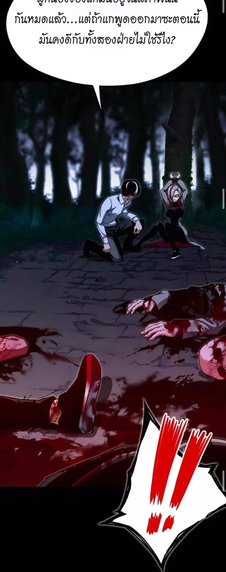 I Took Over The Academy With a Single Sashimi Knife ตอนที่ 45 หน้า 39