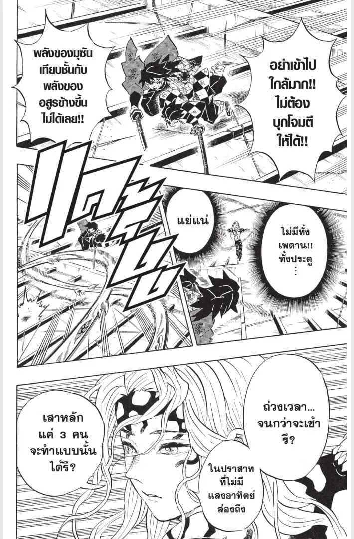 Kimetsu no yaiba ตอนที่ 179 หน้า 76