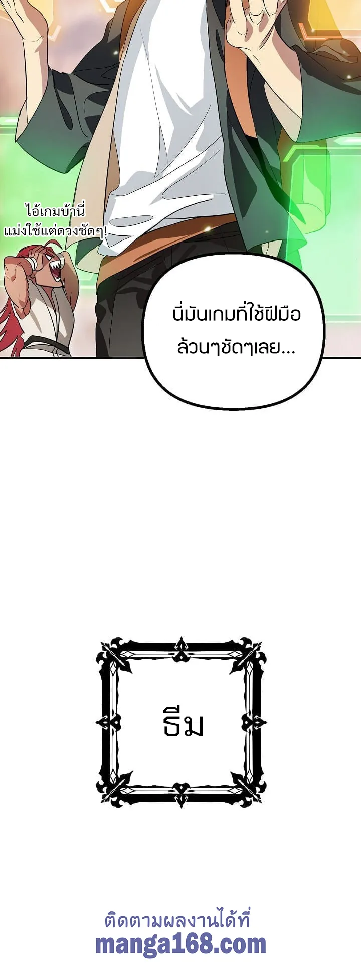 SSS-Class Suicide Hunter ตอนที่ 20 หน้า 24