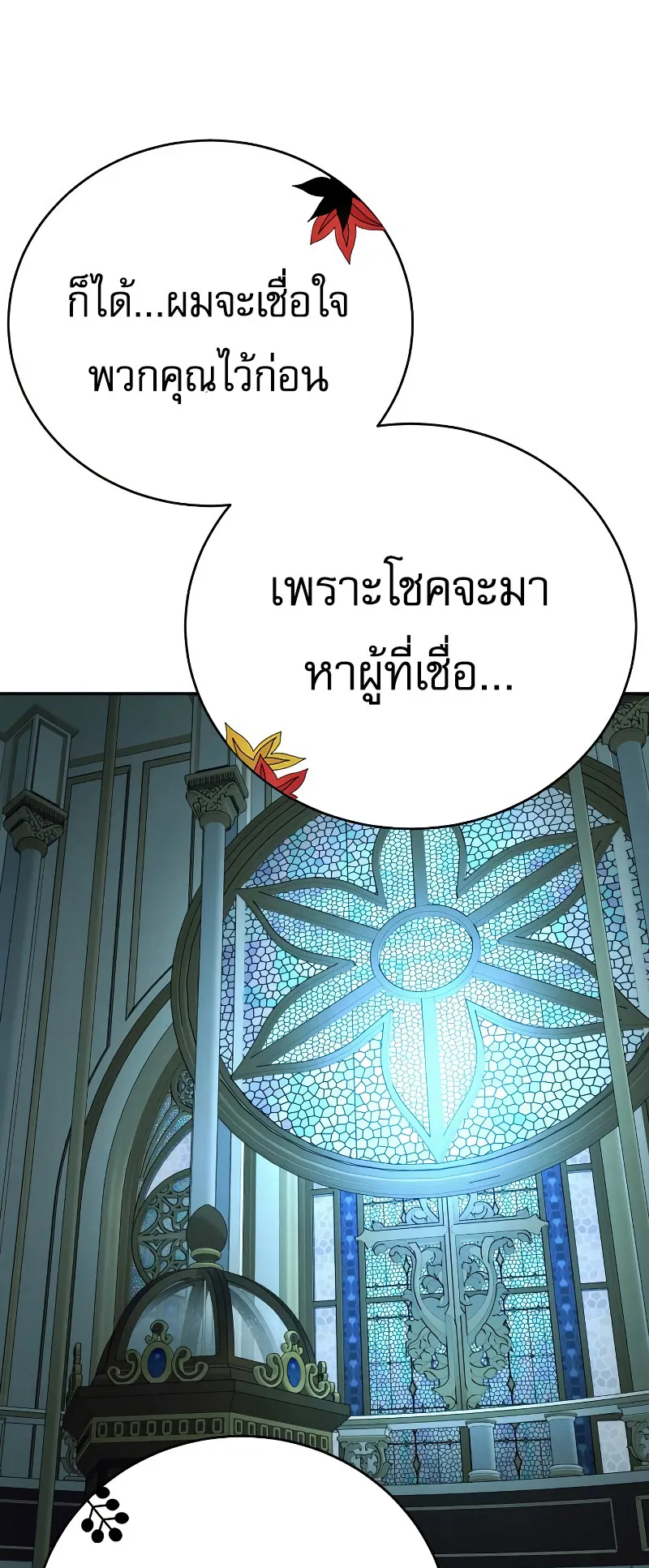 Return of the Bloodthirsty Police ตอนที่ 43 หน้า 25
