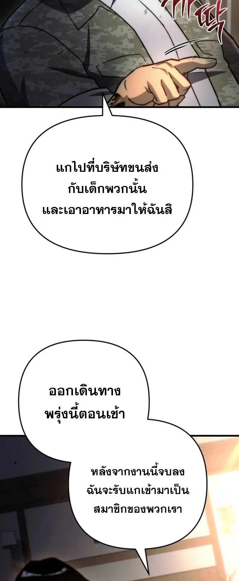 Hiding the logistics center in Apocalypse ตอนที่ 10 หน้า 107