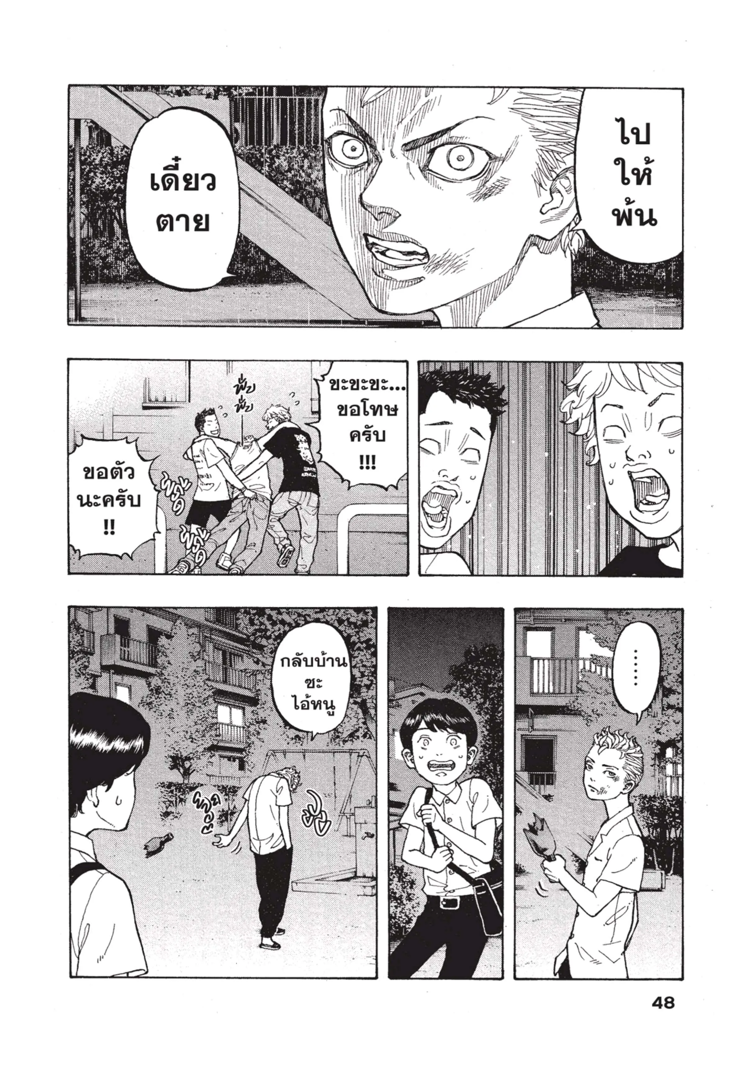 Tokyo Revengers ตอนที่ 1 หน้า 45