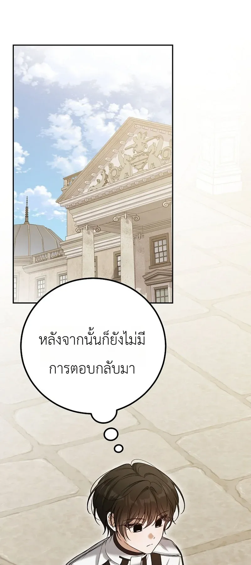 The Apocalypse Needs a Pro ตอนที่ 8 หน้า 31