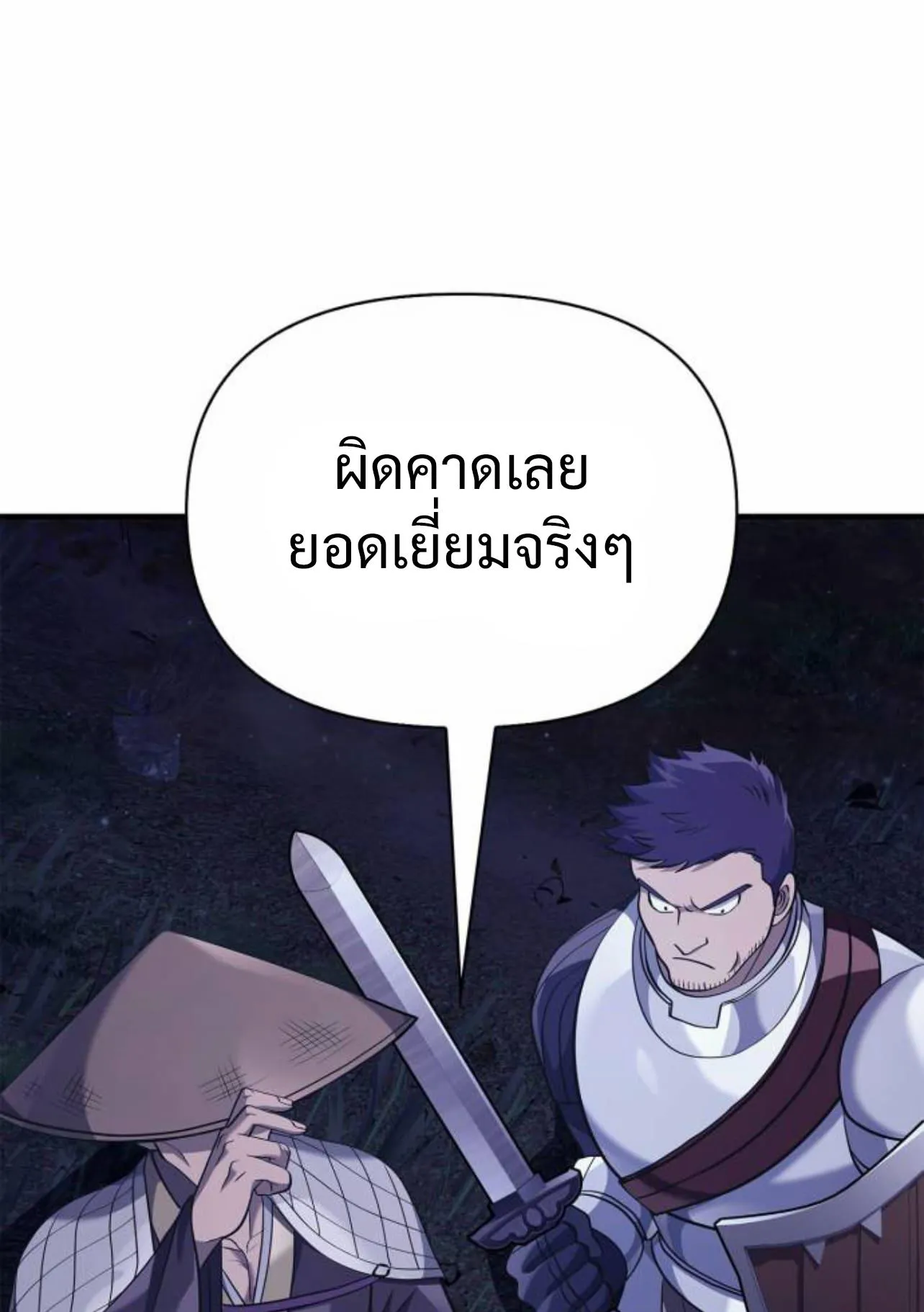Surviving the Game as a Barbarian ตอนที่ 12 หน้า 140