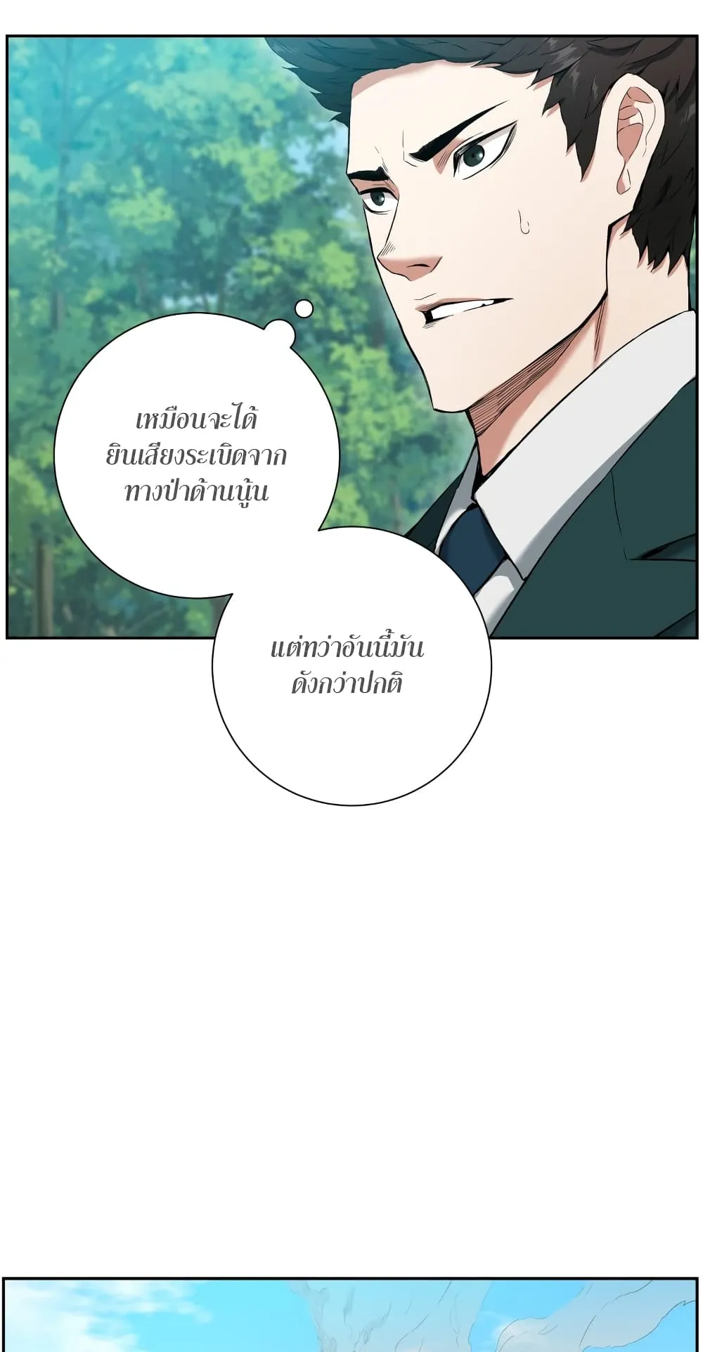 Return Of The Shattered Constellation ตอนที่ 6 หน้า 42