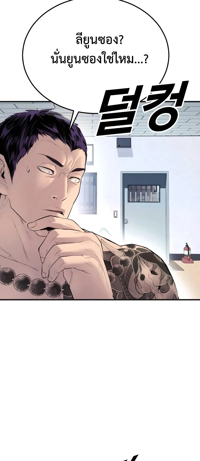 Juvenile Offender ตอนที่ 2 หน้า 149