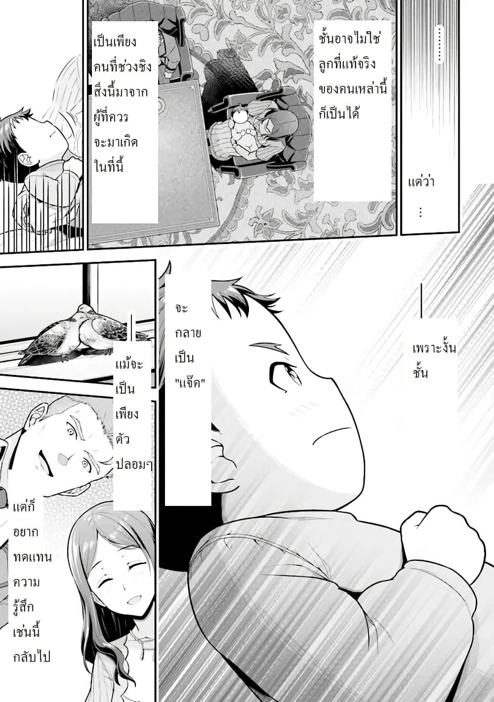 Tensei Gotoki de Nigerareru to demo Niisan ตอนที่ 1.2 หน้า 5