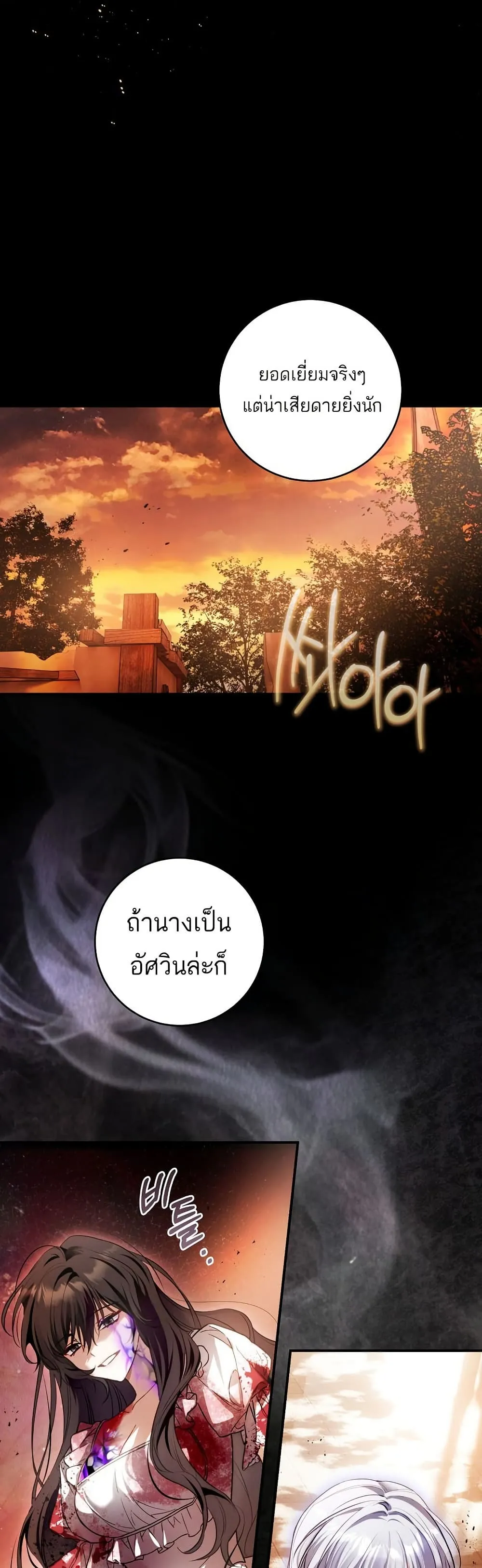 The Flower With a Sword ตอนที่ 2 หน้า 29