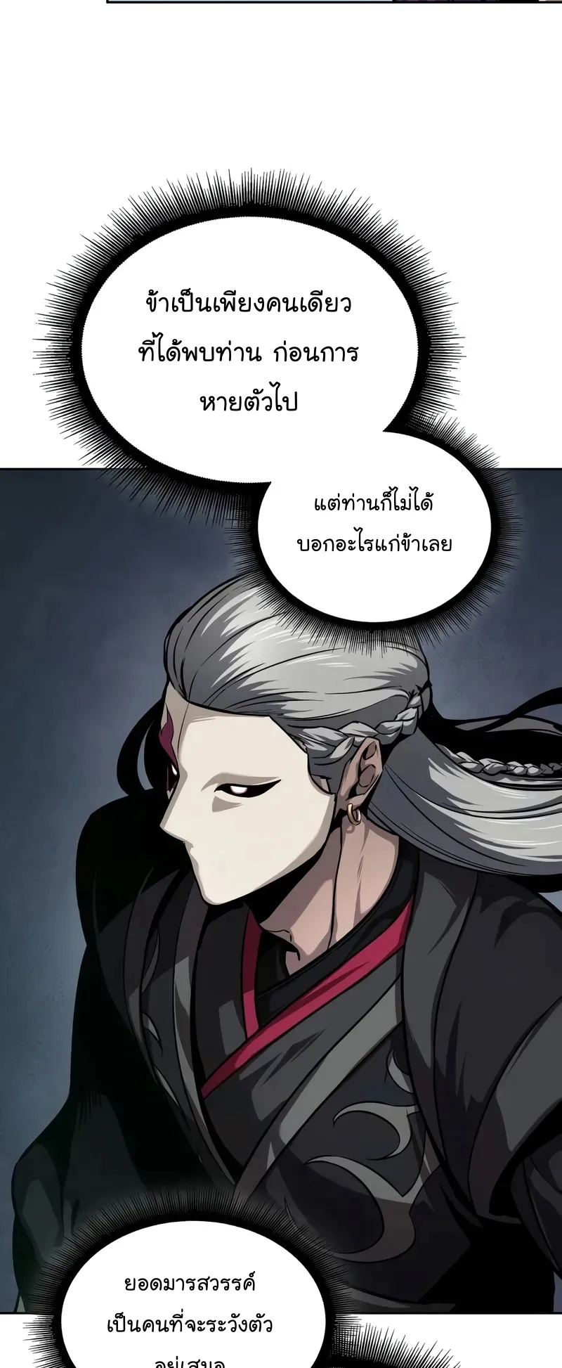 Nano Machine Chapter 241 หน้า 5