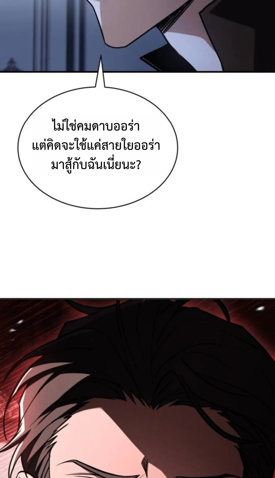 The Swordmaster Who Travels Through Time ตอนที่ 7 หน้า 13