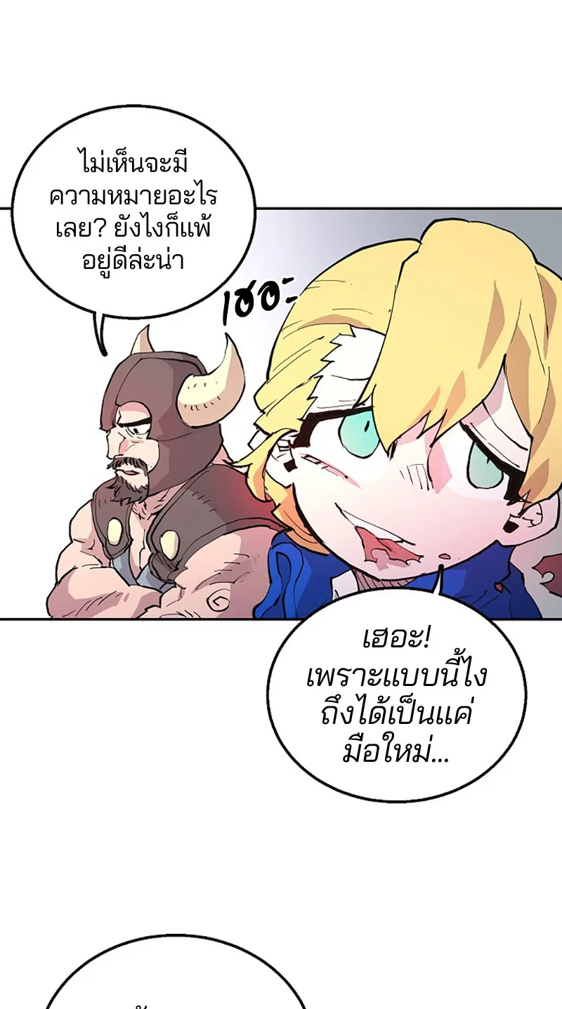 Player ตอนที่ 2 หน้า 8