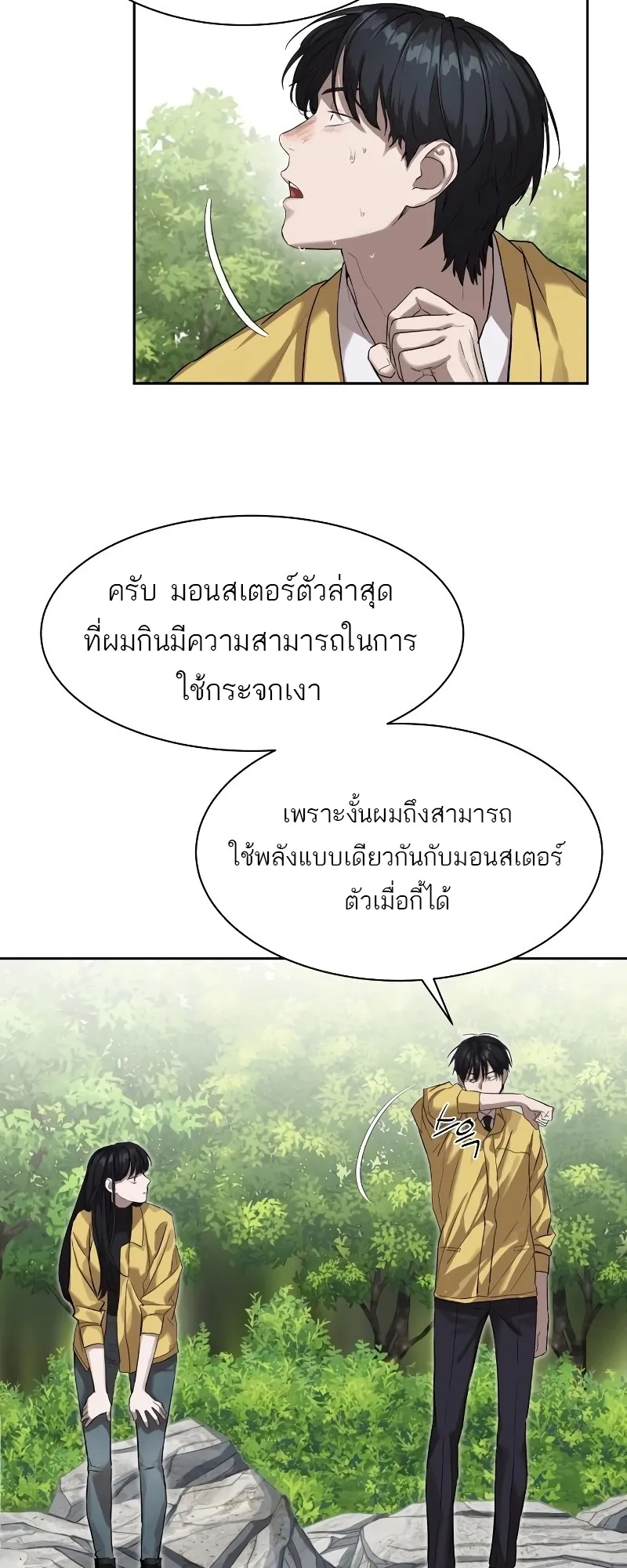 Special Civil Servant ตอนที่ 12 หน้า 65