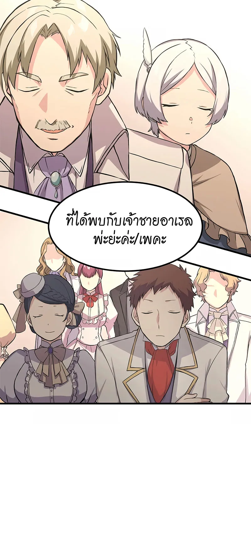How the Pro in His Past Life Sucks the Sweet Honey ตอนที่ 6 หน้า 14