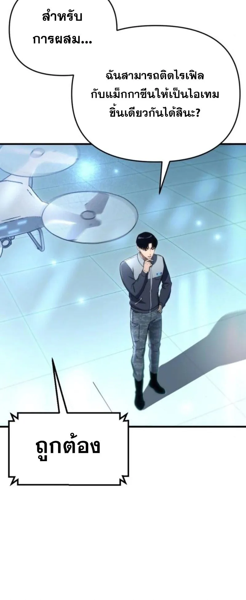 Hiding the logistics center in Apocalypse ตอนที่ 12 หน้า 83