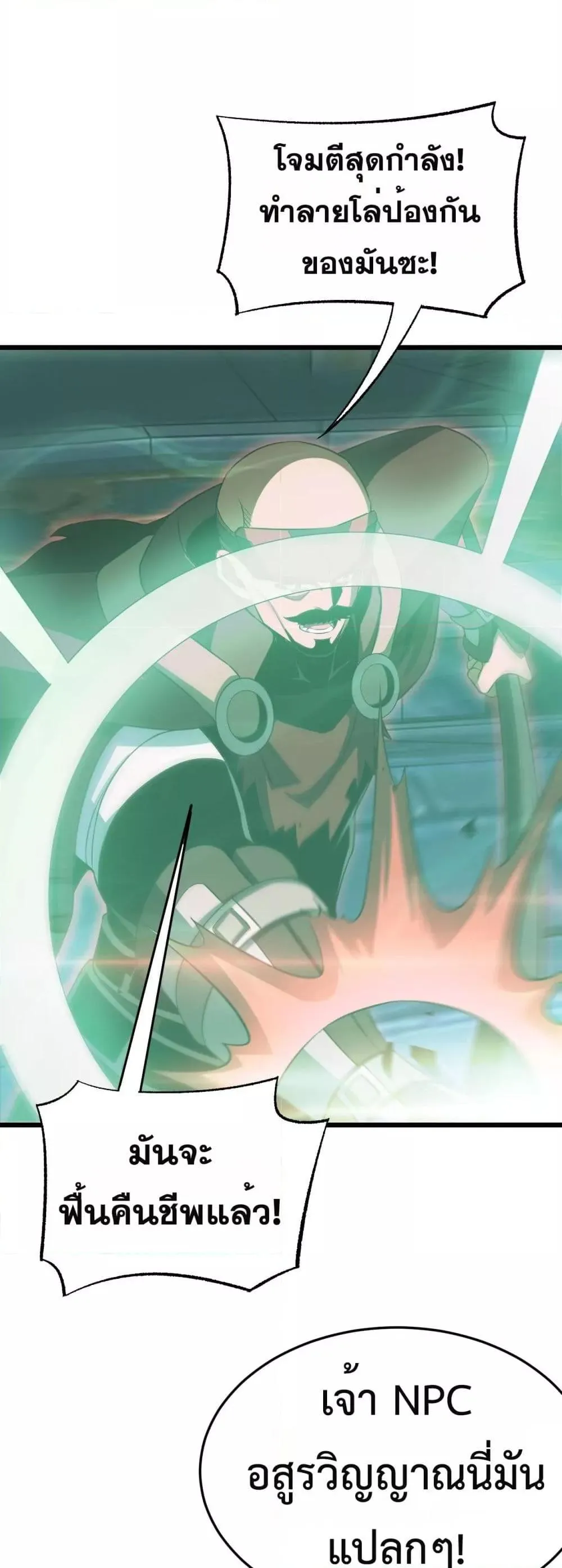 Doomsday Sword God ตอนที่ 82 หน้า 47