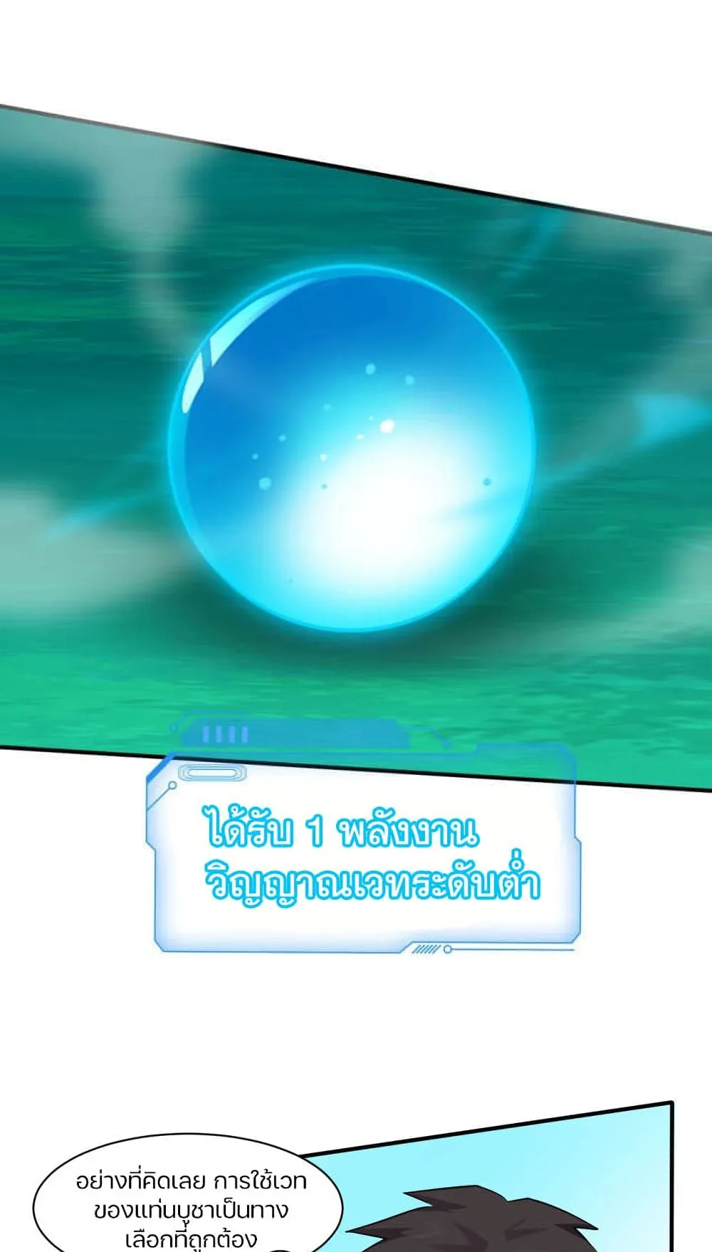Sss Rank Lone Summoner ตอนที่ 2 หน้า 71