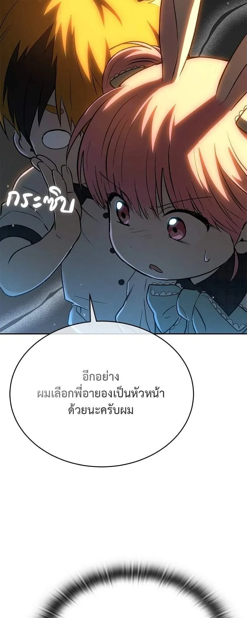 Shinsu Kindergarten ตอนที่ 37 หน้า 80