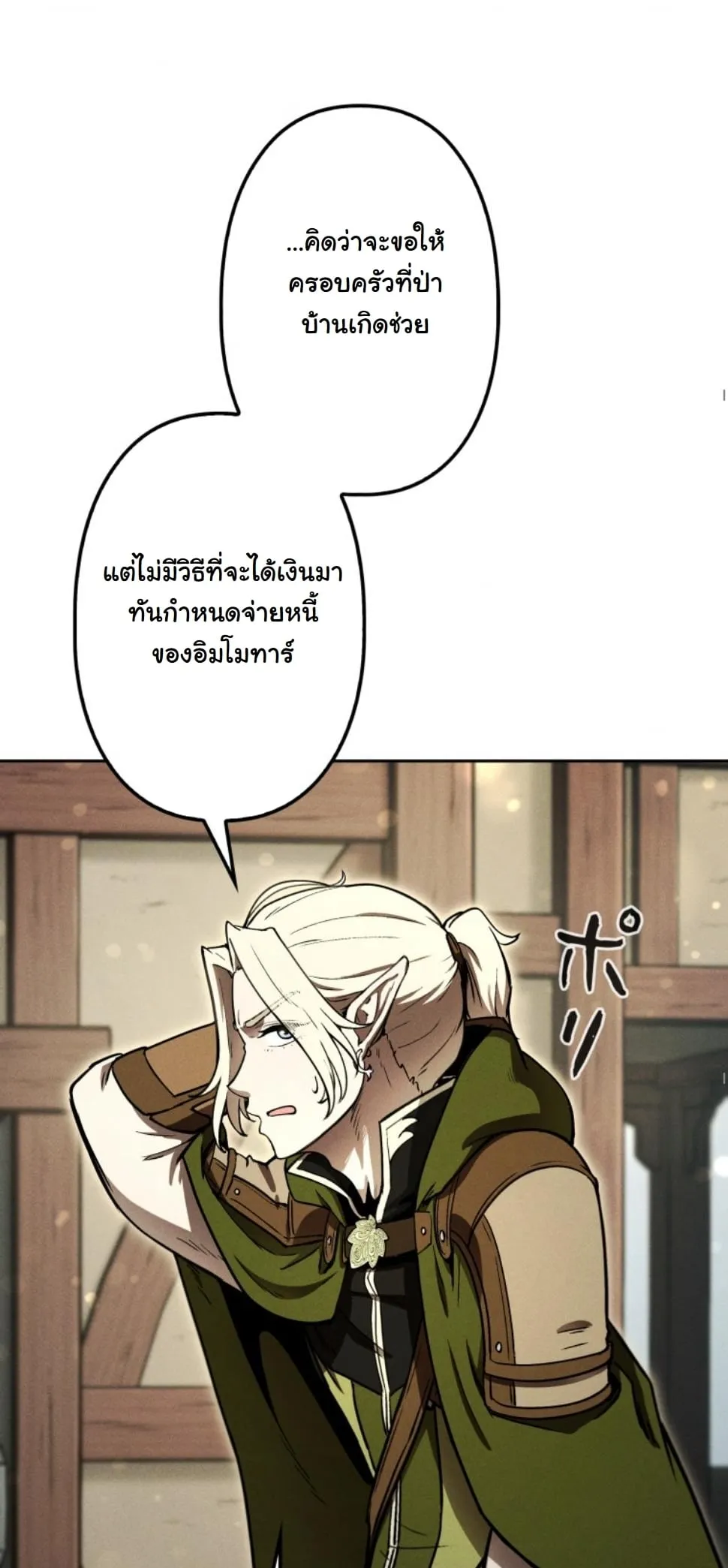 Dungeon Gourmet ตอนที่ 13 หน้า 12