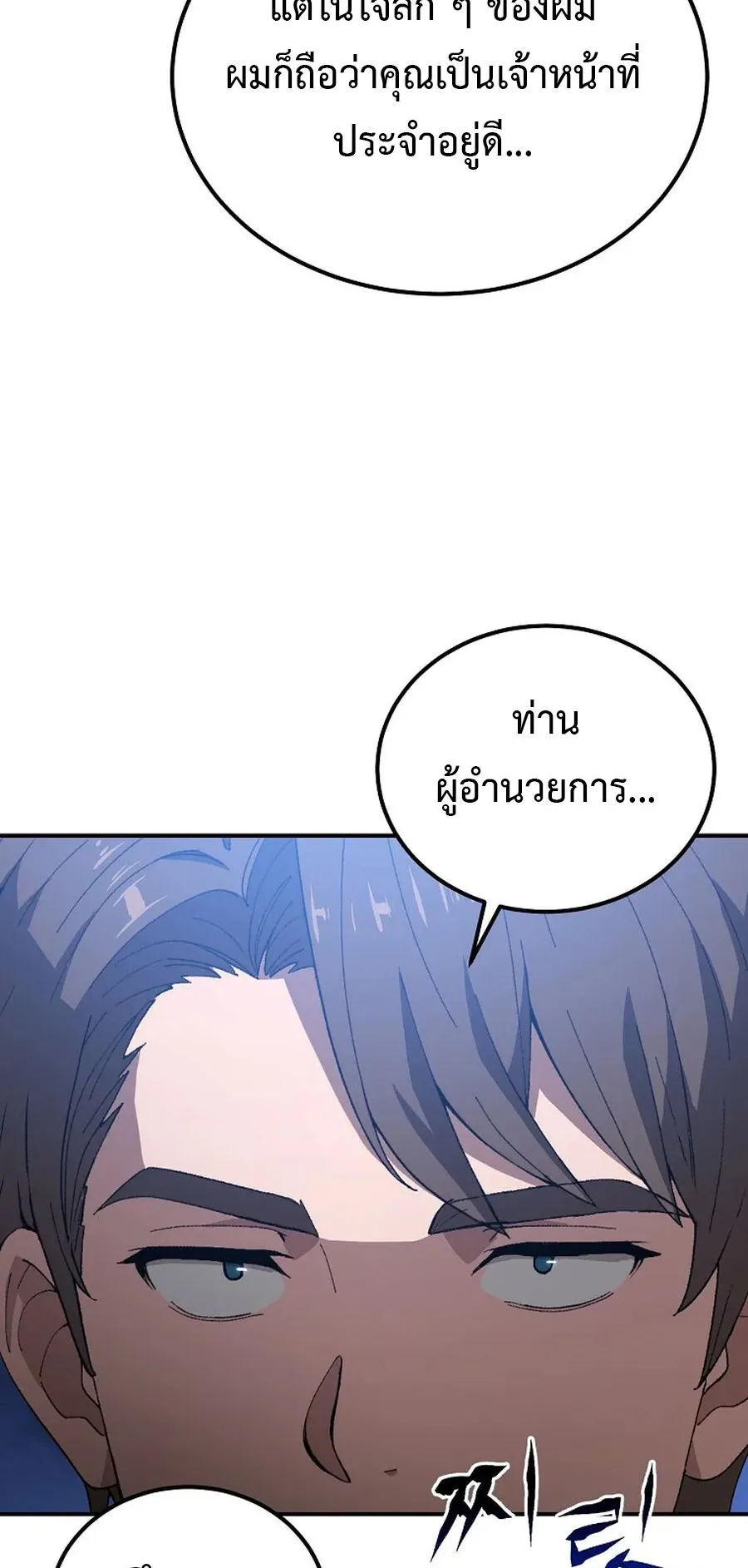 The Ultimate Tank ตอนที่ 3 หน้า 73