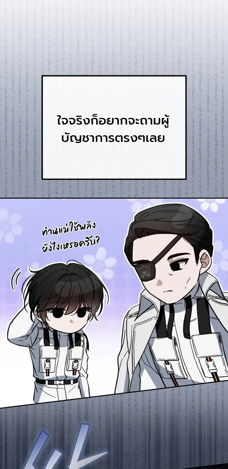The Apocalypse Needs a Pro ตอนที่ 7 หน้า 36