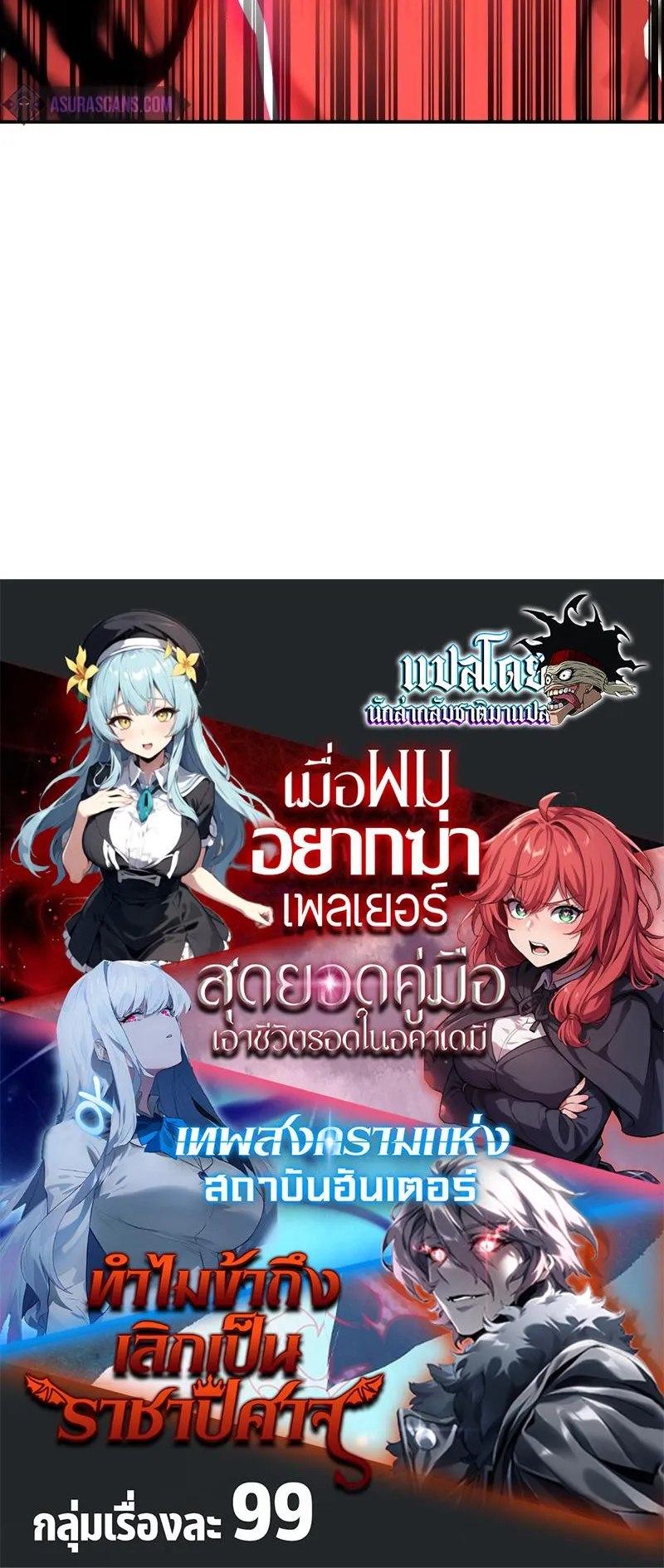 I Killed an Academy Player ตอนที่ 43 หน้า 160