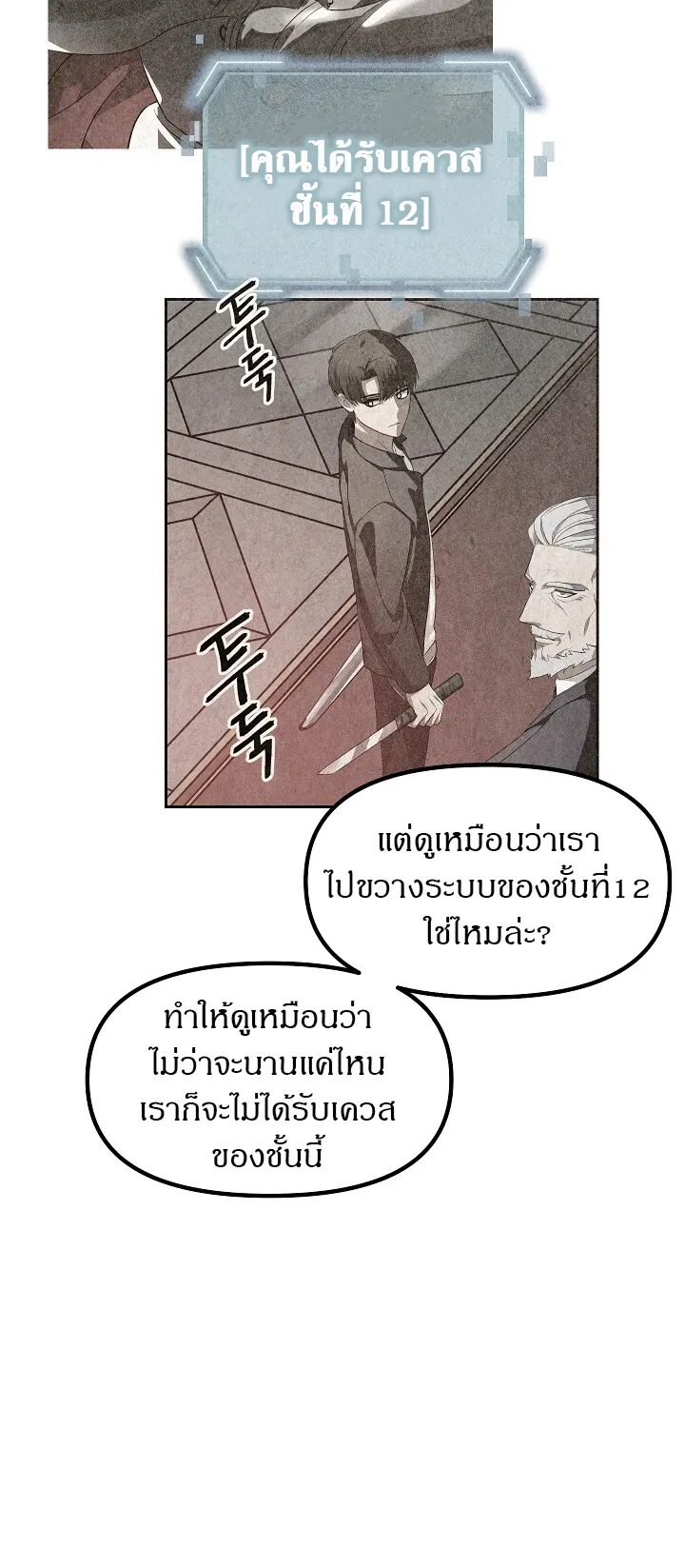 SSS-Class Suicide Hunter ตอนที่ 33 หน้า 45