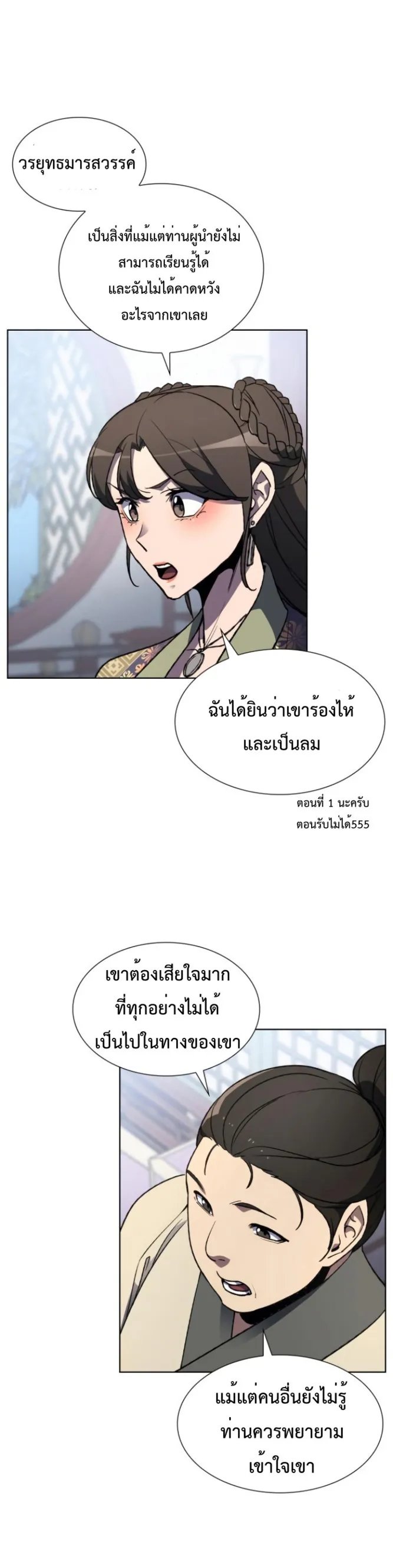 I Reincarnated As The Crazed Heir ตอนที่ 2 หน้า 15