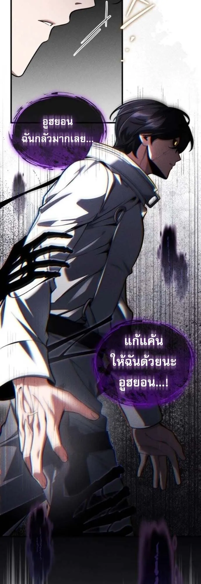 Echoes of the Reverse Planet ตอนที่ 4 หน้า 69