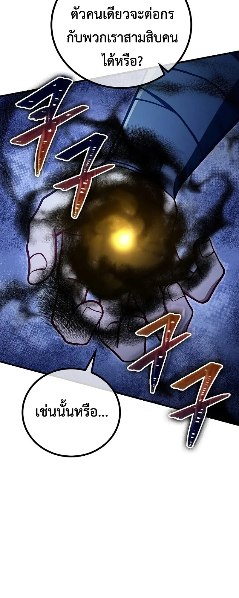 The Twin Swords of the Sima ตอนที่ 32 หน้า 5