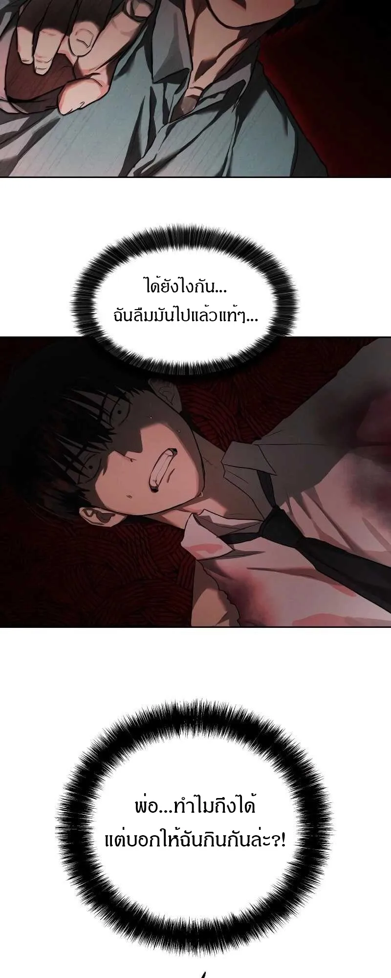 Special Civil Servant ตอนที่ 11 หน้า 59